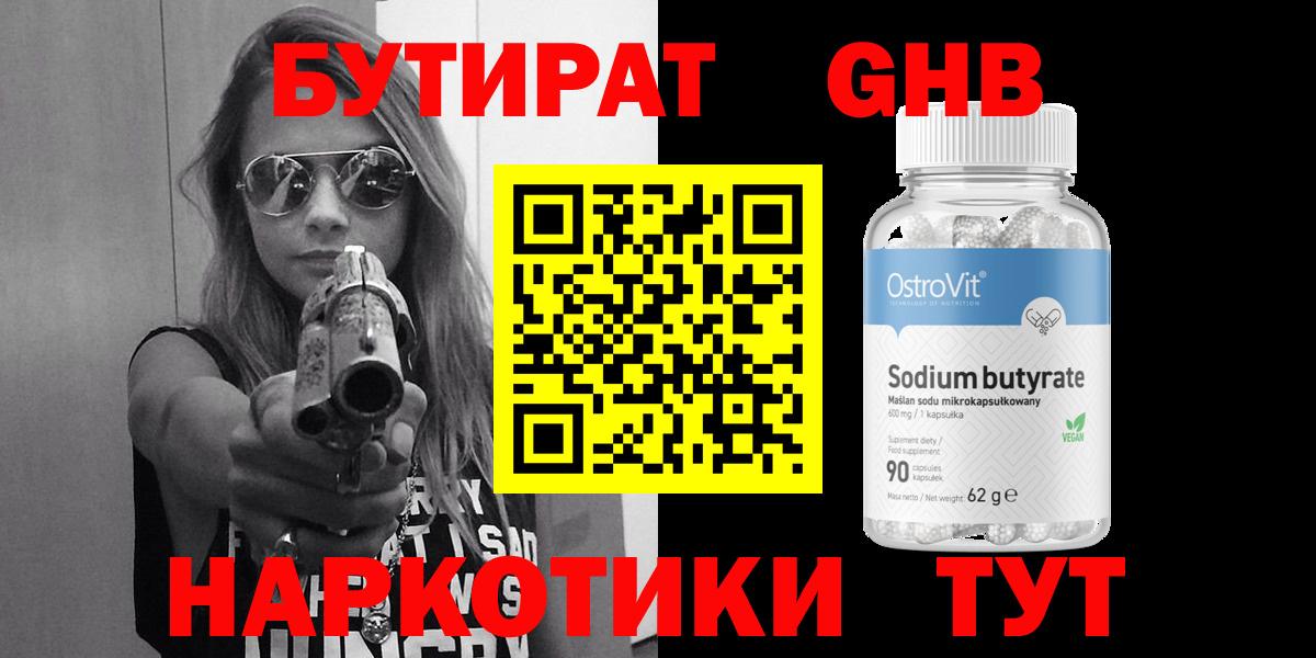 Ефремов  БУТИРАТ BDO 33%  Вход с VPN 