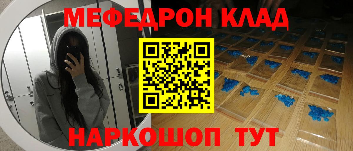 МЕФ кристаллы Ефремов